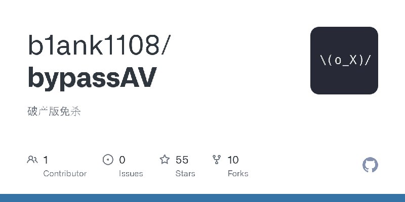 GitHub - b1ank1108/bypassAV: 破产版免杀