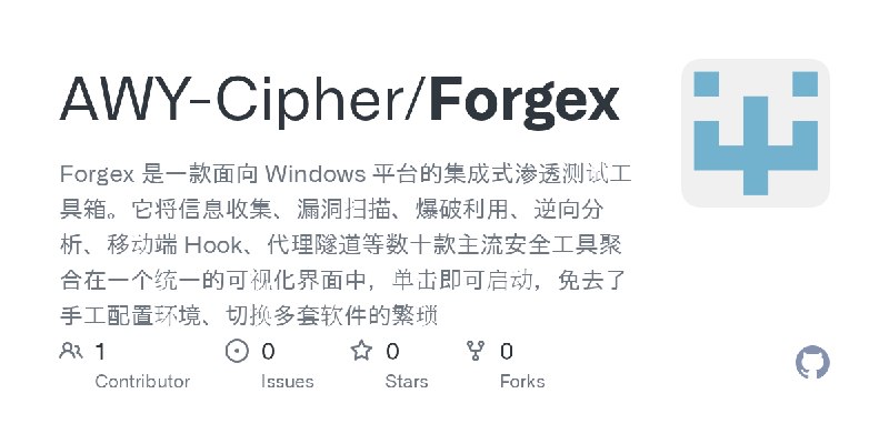 GitHub - AWY-Cipher/Forgex: Forgex 是一款面向 Windows 平台的集成式渗透测试工具箱。它将信息收集、漏洞扫描、爆破利用、逆向分析、移动端 Hook、代理隧道等数十款主流安全工具聚合在一个统一的可视化界面中，单击即…