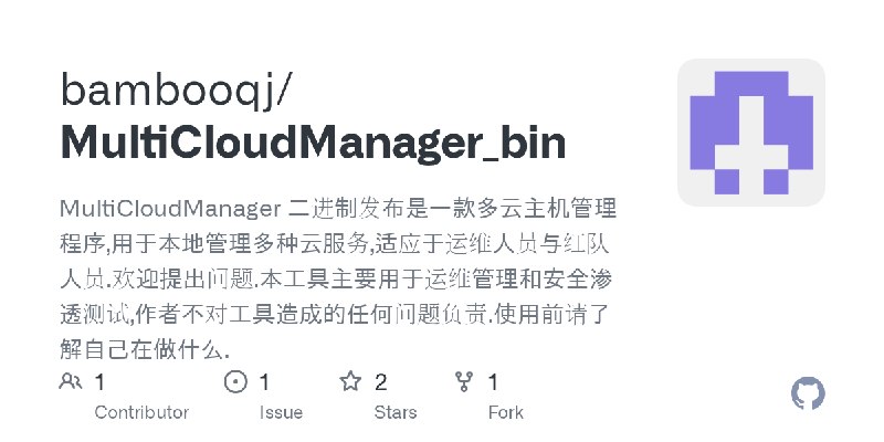 GitHub - bambooqj/MultiCloudManager_bin: MultiCloudManager 二进制发布是一款多云主机管理程序,用于本地管理多种云服务,适应于运维人员与红队人员.欢迎提出问题.本工具主要用于运维管理和安全渗透测试…