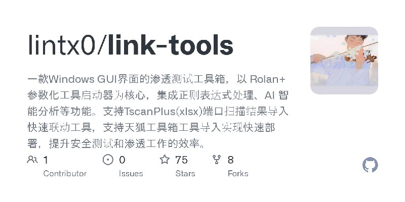 GitHub - lintx0/link-tools: 一款Windows GUI界面的渗透测试工具箱，以 Rolan+ 参数化工具启动器为核心，集成正则表达式处理、AI 智能分析等功能。支持TscanPlus(xlsx)端口扫描结果导入快速联动工具，…