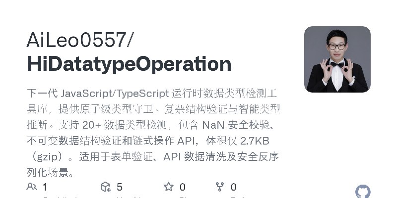 GitHub - AiLeo0557/HiDatatypeOperation: 下一代 JavaScript/TypeScript 运行时数据类型检测工具库，提供原子级类型守卫、复杂结构验证与智能类型推断。支持 20+ 数据类型检测，包含 NaN 安全…