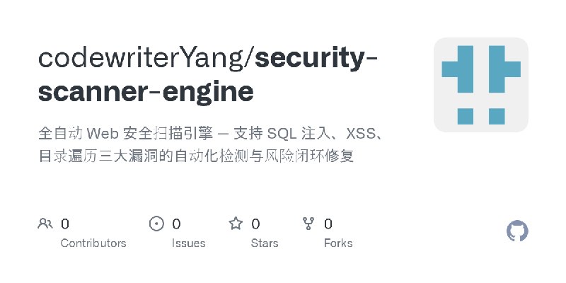 codewriterYang/security-scanner-engine