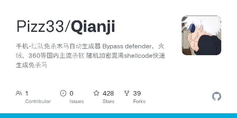 GitHub - Pizz33/Qianji: 千机-红队免杀木马自动生成器  Bypass defender、火绒、360等国内主流杀软 随机加密混淆shellcode快速生成免杀马
