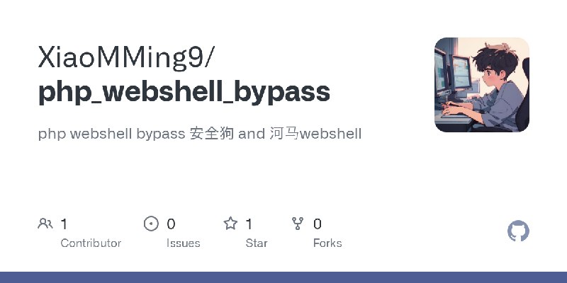 GitHub - XiaoMMing9/php_webshell_bypass: php webshell bypass 安全狗 and 河马webshell