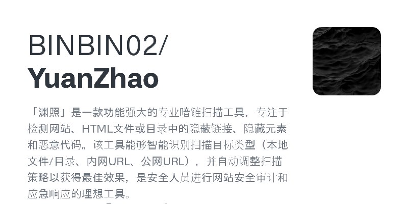 GitHub - BINBIN02/YuanZhao: 「渊照」是一款功能强大的专业暗链扫描工具，专注于检测网站、HTML文件或目录中的隐蔽链接、隐藏元素和恶意代码。该工具能够智能识别扫描目标类型（本地文件/目录、内网URL、公网URL），并自动调整扫…
