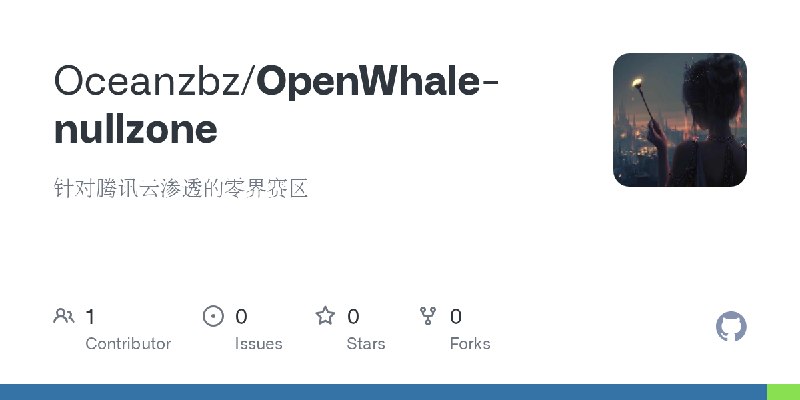 GitHub - Oceanzbz/OpenWhale-nullzone: 针对腾讯云渗透的零界赛区