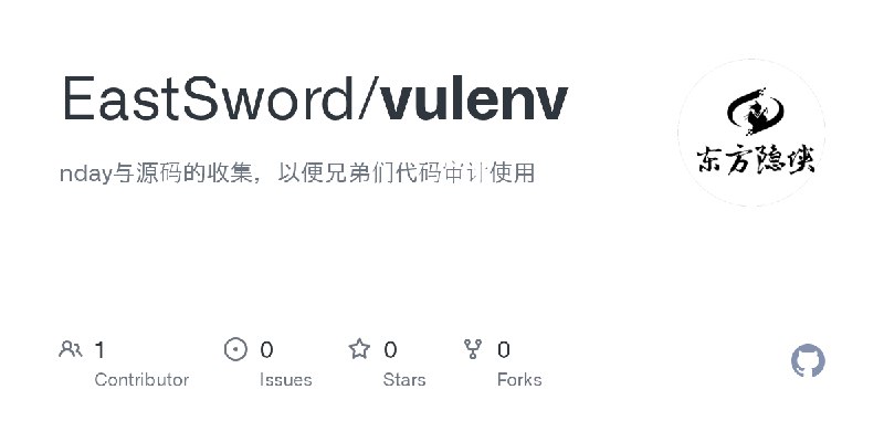 GitHub - EastSword/vulenv: nday与源码的收集，以便兄弟们代码审计使用