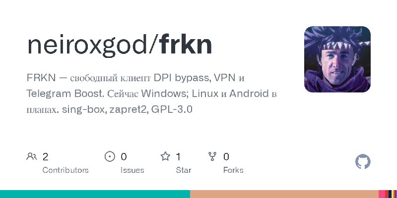 GitHub - neiroxgod/frkn: FRKN — свободный клиент DPI bypass, VPN и Telegram Boost. Сейчас Windows; Linux и Android в планах. sing…