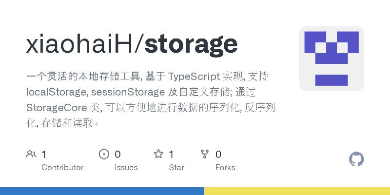 GitHub - xiaohaiH/storage: 一个灵活的本地存储工具, 基于 TypeScript 实现, 支持 localStorage, sessionStorage 及自定义存储; 通过 StorageCore 类, 可以方便地进行数据的序列化…