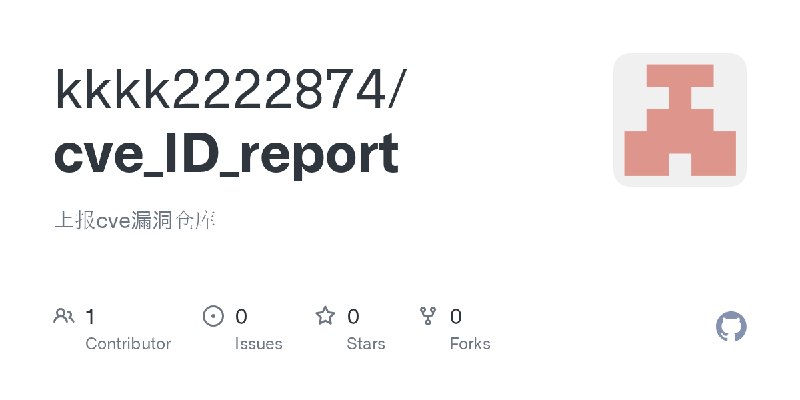 GitHub - kkkk2222874/cve_ID_report: 上报cve漏洞仓库