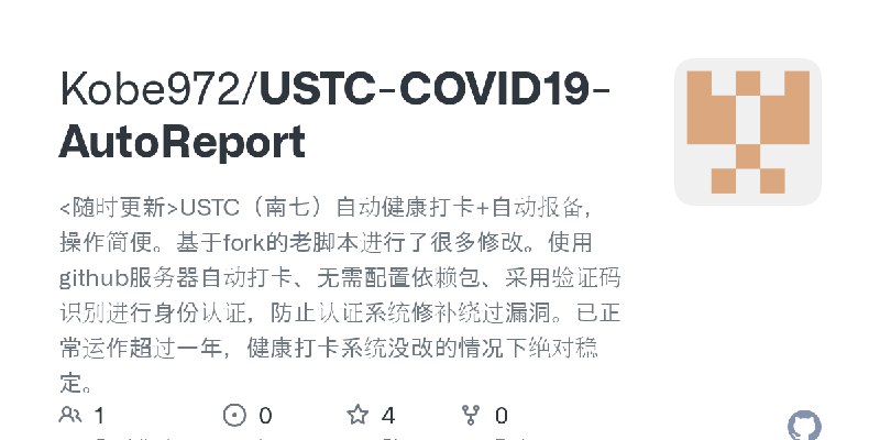 GitHub - Kobe972/USTC-COVID19-AutoReport: <随时更新>USTC（南七）自动健康打卡+自动报备，操作简便。基于fork的老脚本进行了很多修改。使用github服务器自动打卡、无需配置依赖包、采用验证码识别进行身份…
