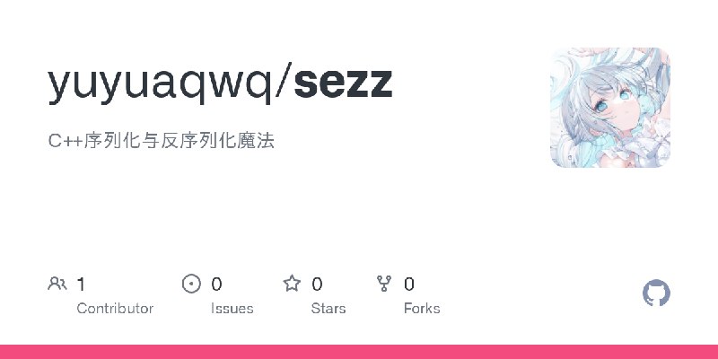 GitHub - yuyuaqwq/sezz: C++序列化与反序列化魔法