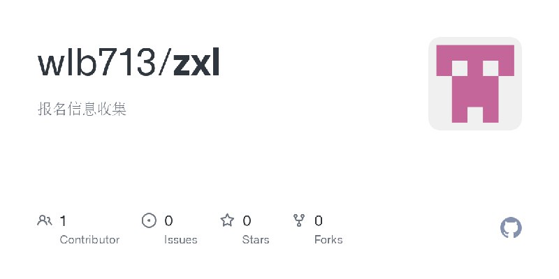 GitHub - wlb713/zxl: 报名信息收集