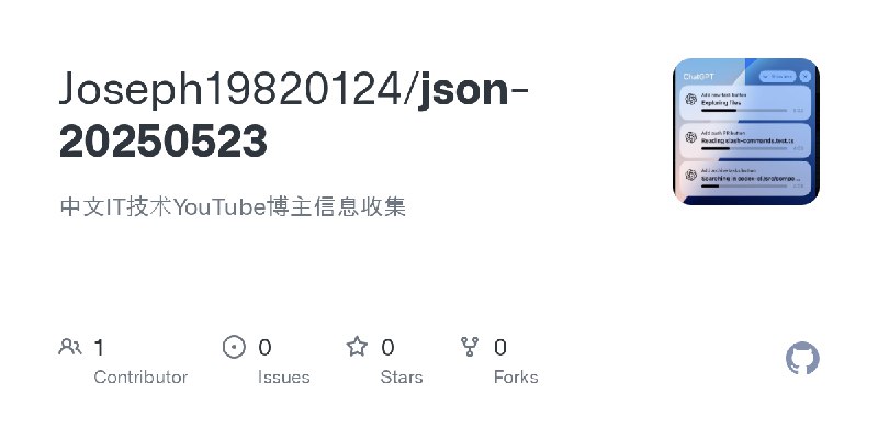GitHub - Joseph19820124/json-20250523: 中文IT技术YouTube博主信息收集