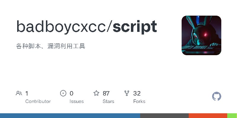 GitHub - badboycxcc/script: 各种脚本、漏洞利用工具