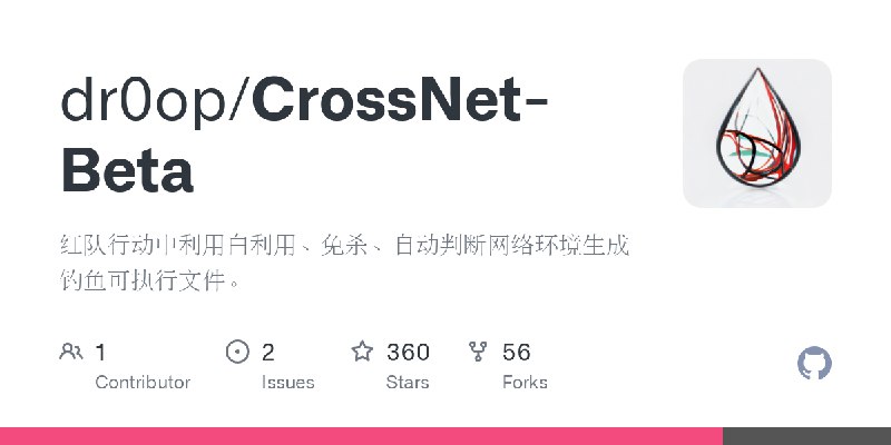 GitHub - dr0op/CrossNet-Beta: 红队行动中利用白利用、免杀、自动判断网络环境生成钓鱼可执行文件。