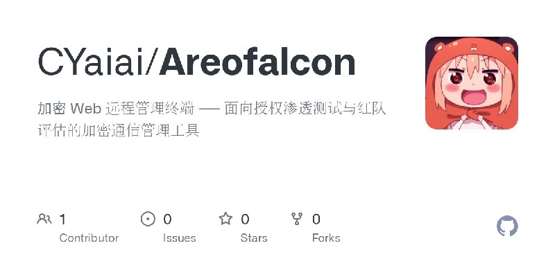 GitHub - CYaiai/Areofalcon: 加密 Web 远程管理终端 —— 面向授权渗透测试与红队评估的加密通信管理工具