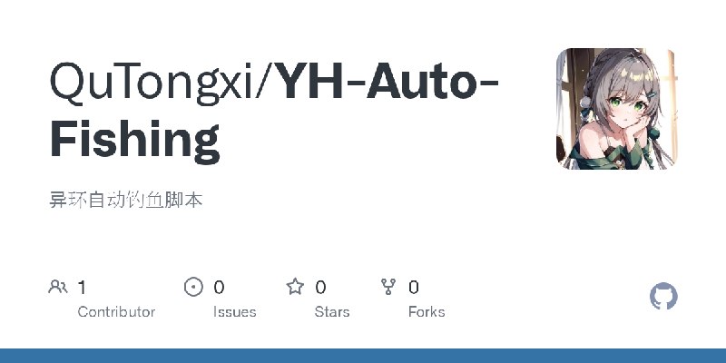 GitHub - QuTongxi/YH-Auto-Fishing: 异环自动钓鱼脚本