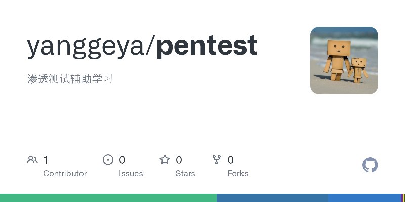 GitHub - yanggeya/pentest: 渗透测试辅助学习