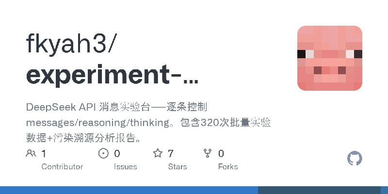 GitHub - fkyah3/experiment-console: DeepSeek API 消息实验台——逐条控制 messages/reasoning/thinking。包含320次批量实验数据+污染溯源分析报告。