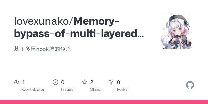 GitHub - lovexunako/Memory-bypass-of-multi-layered-hooks: 基于多层hook流的免杀