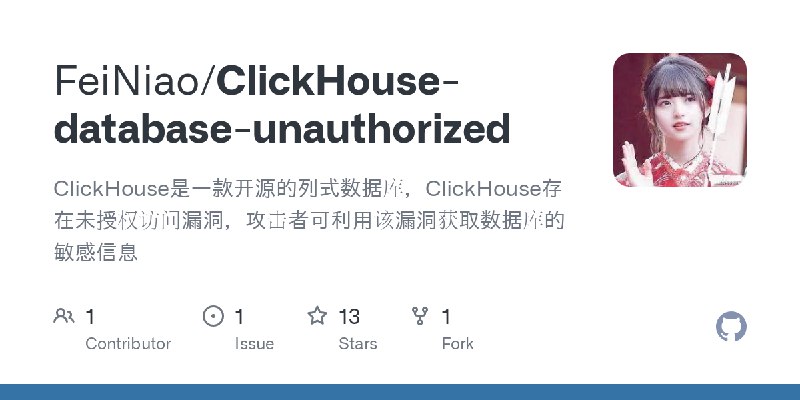 GitHub - FeiNiao/ClickHouse-database-unauthorized: ClickHouse是一款开源的列式数据库，ClickHouse存在未授权访问漏洞，攻击者可利用该漏洞获取数据库的敏感信息