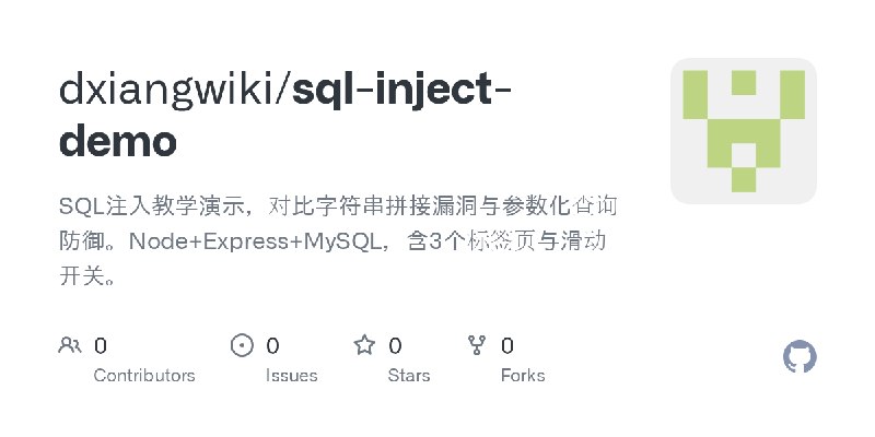dxiangwiki/sql-inject-demo