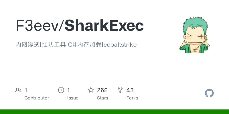 GitHub - F3eev/SharkExec: 内网渗透|红队工具|C#内存加载|cobaltstrike