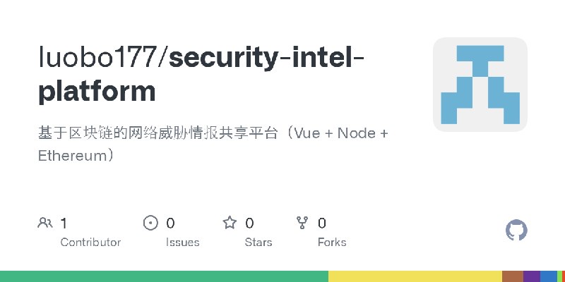 GitHub - luobo177/security-intel-platform: 基于区块链的网络威胁情报共享平台（Vue + Node + Ethereum）