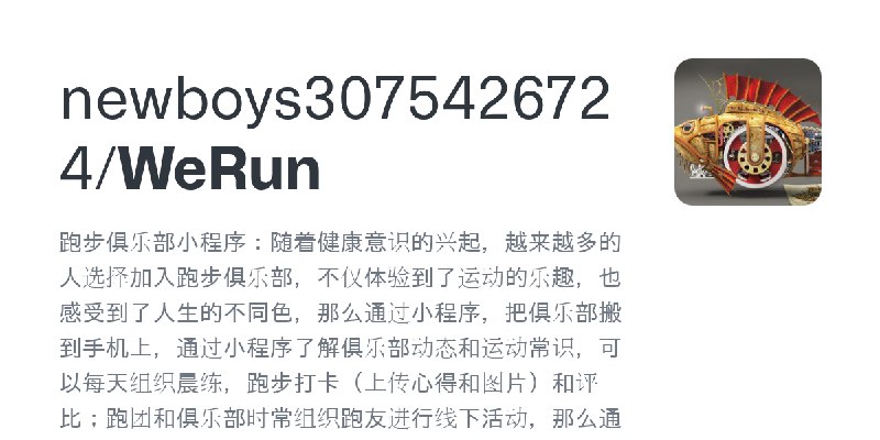 GitHub - newboys3075426724/WeRun: 跑步俱乐部小程序：随着健康意识的兴起，越来越多的人选择加入跑步俱乐部，不仅体验到了运动的乐趣，也感受到了人生的不同色，那么通过小程序，把俱乐部搬到手机上，通过小程序了解俱乐部动态和运动…