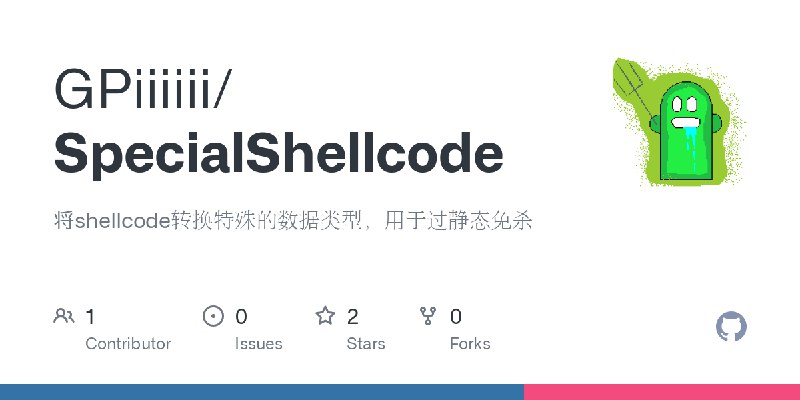 GitHub - GPiiiiii/SpecialShellcode: 将shellcode转换特殊的数据类型，用于过静态免杀