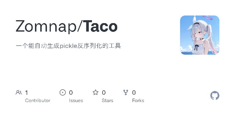 GitHub - Zomnap/Taco: 一个能自动生成pickle反序列化的工具