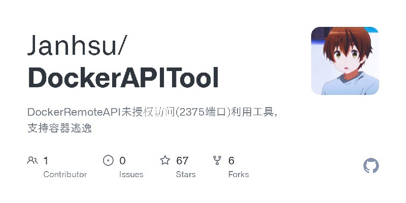 GitHub - Janhsu/DockerAPITool: DockerRemoteAPI未授权访问(2375端口)利用工具，支持容器逃逸