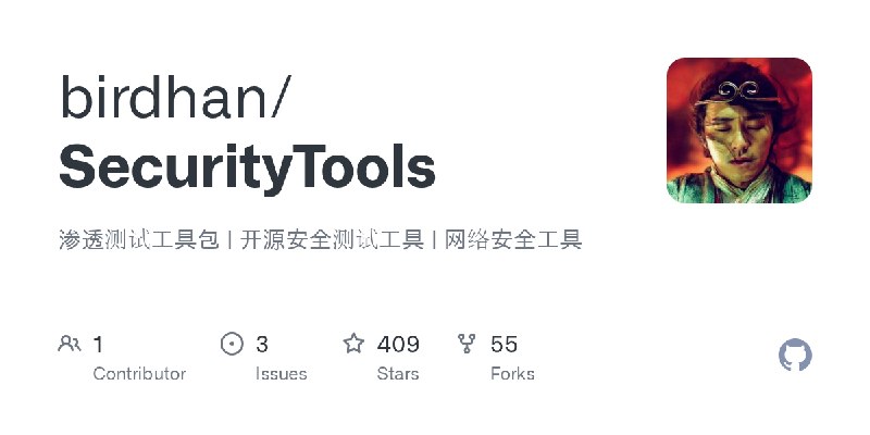 GitHub - birdhan/SecurityTools: 渗透测试工具包 | 开源安全测试工具 | 网络安全工具