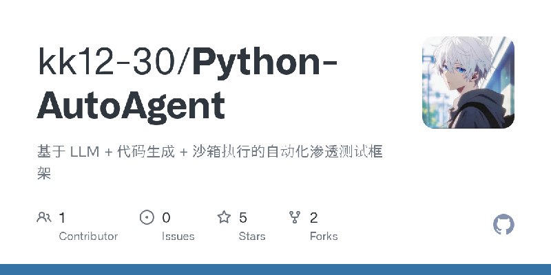 GitHub - kk12-30/Python-AutoAgent: 基于 LLM + 代码生成 + 沙箱执行的自动化渗透测试框架