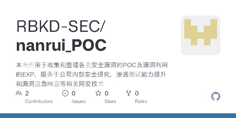GitHub - RBKD-SEC/nanrui_POC: 本仓库用于收集和整理各类安全漏洞的POC及漏洞利用的EXP，服务于公司内部安全研究、渗透测试能力提升和漏洞应急响应等相关网安技术