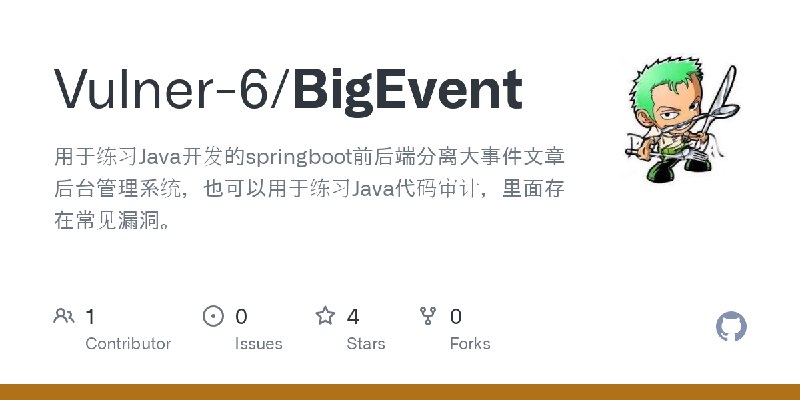 GitHub - Vulner-6/BigEvent: 用于练习Java开发的springboot前后端分离大事件文章后台管理系统，也可以用于练习Java代码审计，里面存在常见漏洞。