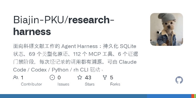 GitHub - Biajin-PKU/research-harness: 面向科研文献工作的 Agent Harness：持久化 SQLite 状态、69 个类型化原语、112 个 MCP 工具、6 个证据门禁阶段，每次经记录的调用都有溯源。可由 Claude…