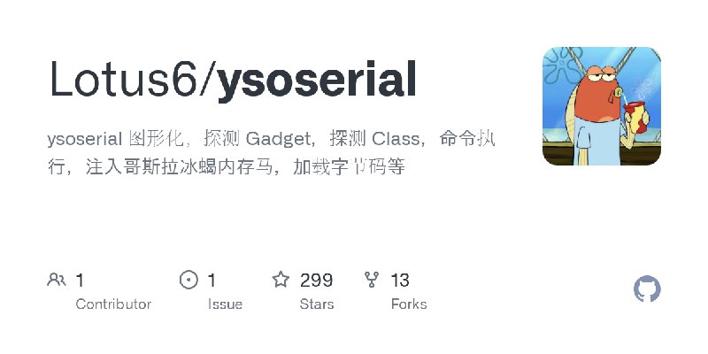 GitHub - Lotus6/ysoserial: ysoserial 图形化，探测 Gadget，探测 Class，命令执行，注入哥斯拉冰蝎内存马，加载字节码等