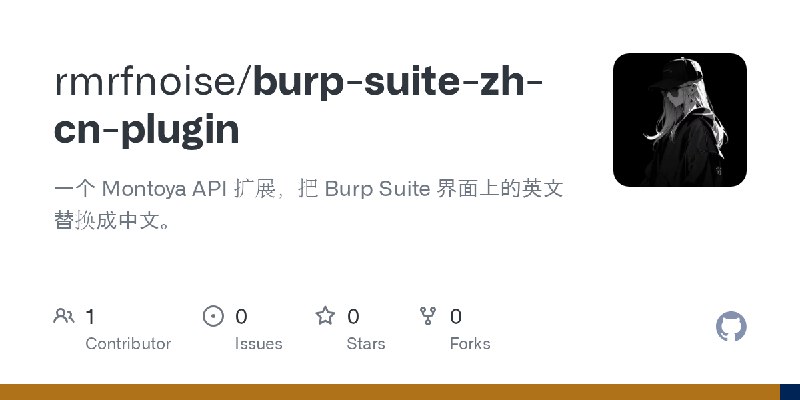 GitHub - rmrfnoise/burp-suite-zh-cn-plugin: 一个 Montoya API 扩展，把 Burp Suite 界面上的英文替换成中文。