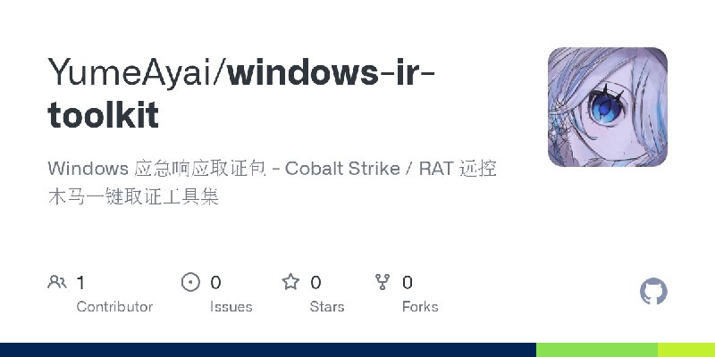 GitHub - YumeAyai/windows-ir-toolkit: Windows 应急响应取证包 - Cobalt Strike / RAT 远控木马一键取证工具集