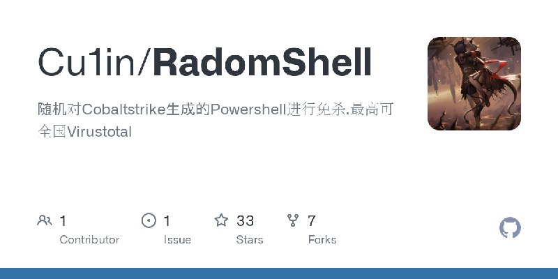 GitHub - Cu1in/RadomShell: 随机对Cobaltstrike生成的Powershell进行免杀.最高可全国Virustotal