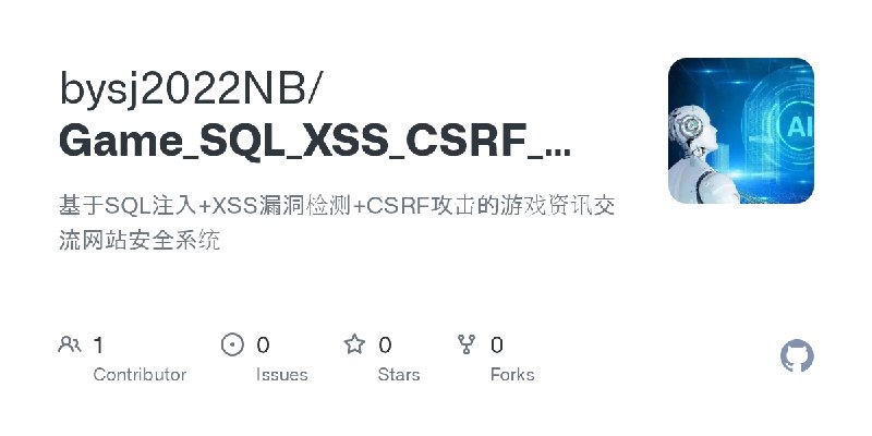 GitHub - bysj2022NB/Game_SQL_XSS_CSRF_WebSecurity2027: 基于SQL注入+XSS漏洞检测+CSRF攻击的游戏资讯交流网站安全系统