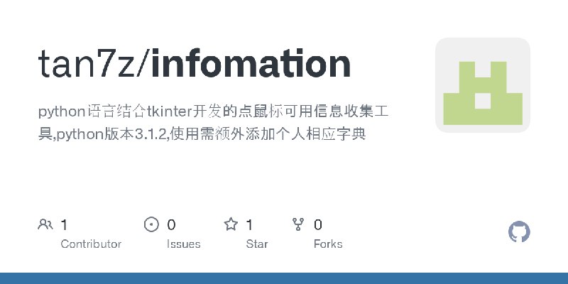 GitHub - tan7z/infomation: python语言结合tkinter开发的点鼠标可用信息收集工具,python版本3.1.2,使用需额外添加个人相应字典