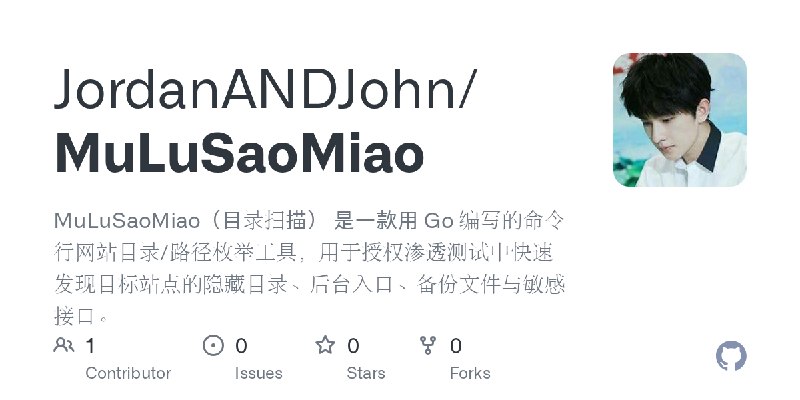 GitHub - JordanANDJohn/MuLuSaoMiao: MuLuSaoMiao（目录扫描） 是一款用 Go 编写的命令行网站目录/路径枚举工具，用于授权渗透测试中快速发现目标站点的隐藏目录、后台入口、备份文件与敏感接口。
