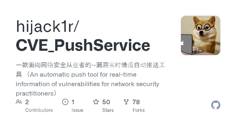 GitHub - hijack1r/CVE_PushService: 一款面向网络安全从业者的--漏洞实时情报自动推送工具 （An automatic push tool for real-time information of vulnerabilities…