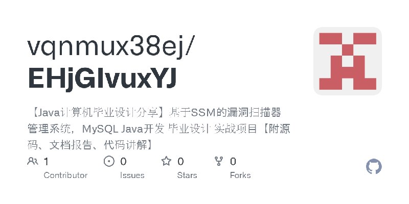GitHub - vqnmux38ej/EHjGIvuxYJ: 【Java计算机毕业设计分享】基于SSM的漏洞扫描器管理系统，MySQL Java开发 毕业设计 实战项目【附源码、文档报告、代码讲解】