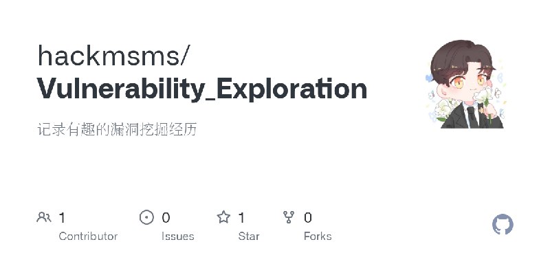 GitHub - hackmsms/Vulnerability_Exploration: 记录有趣的漏洞挖掘经历