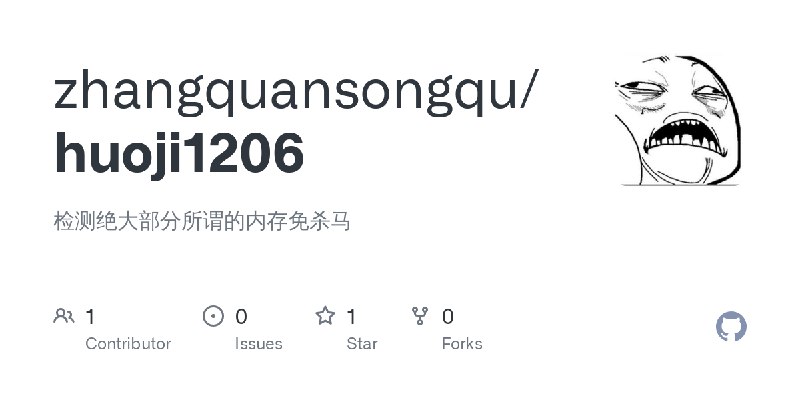 GitHub - zhangquansongqu/huoji1206: 检测绝大部分所谓的内存免杀马