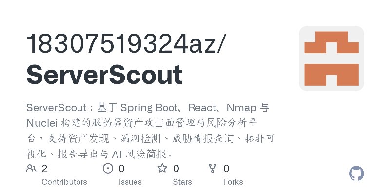 GitHub - 18307519324az/ServerScout: ServerScout：基于 Spring Boot、React、Nmap 与 Nuclei 构建的服务器资产攻击面管理与风险分析平台，支持资产发现、漏洞检测、威胁情报查询、拓扑可视化、报告导出与…
